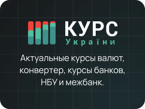 https://kurs.com.ua/